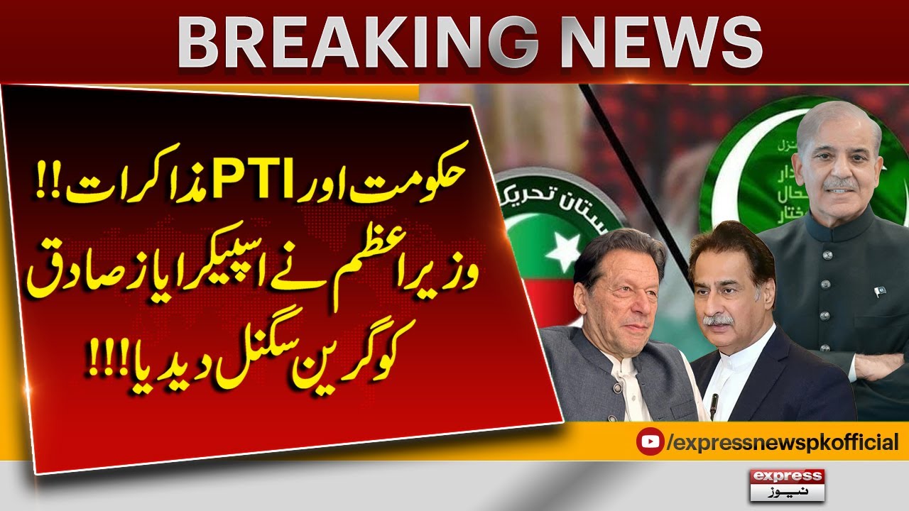 Government and PTI Negotiations | PM Gives Green Signal to Speaker Ayaz Sadiq | Pakistan News