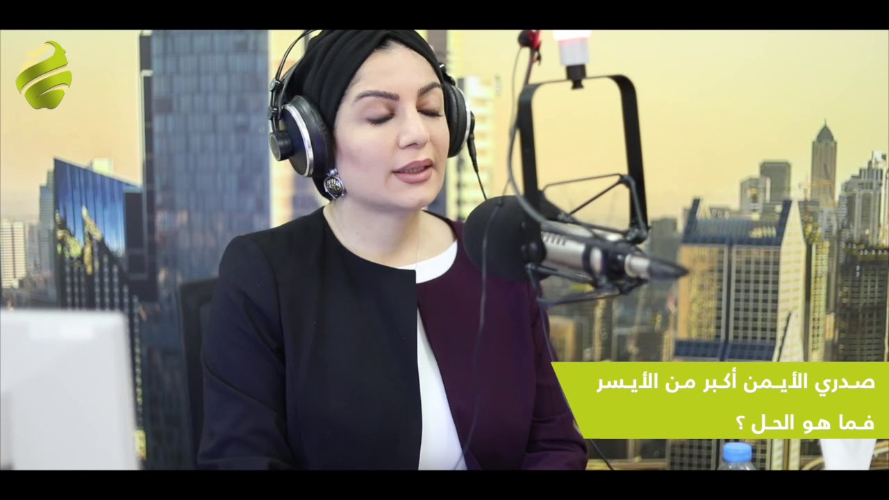 صدري الأيمن أكبر من صدري الأيسر فما هو الحل ؟