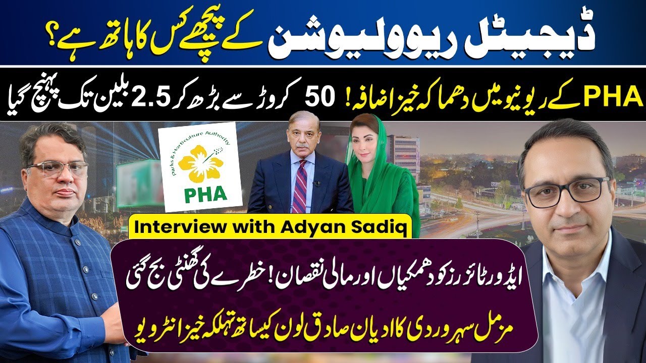 Digital Revolution Exposed! PHA Revenue Hits 2.5B | Muzamal Suharwardy Ft. Adyan Sadiq Lone