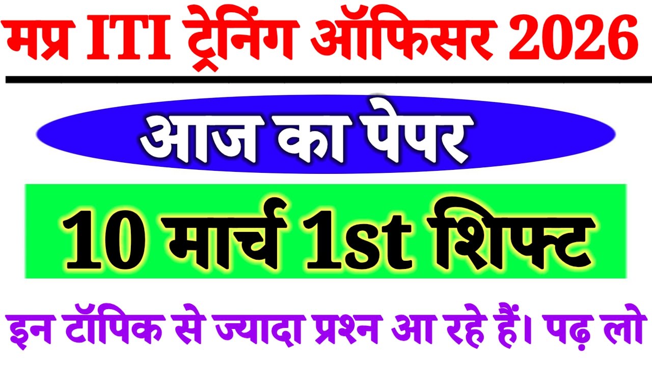 MP ITI Training Officer Exam 2026 | GK GS maths reasoning Full Practice Class | मप्र ITI TO 02 मार्च