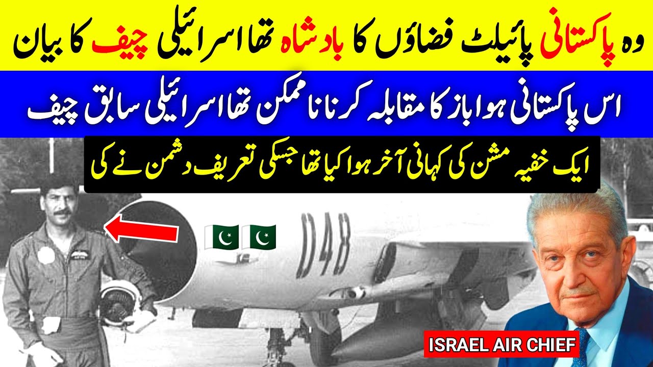 Sky King The Pride of Pakistan Air Force | Urdu Timeline Official 