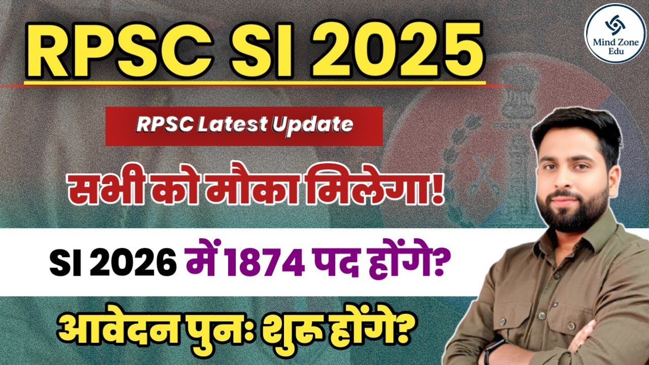 RPSC SI Latest Update 2025 | SI में सभी को मौका मिलेगा फॉर्म Reopen? SI 2025 में 1874 पद होंगे?