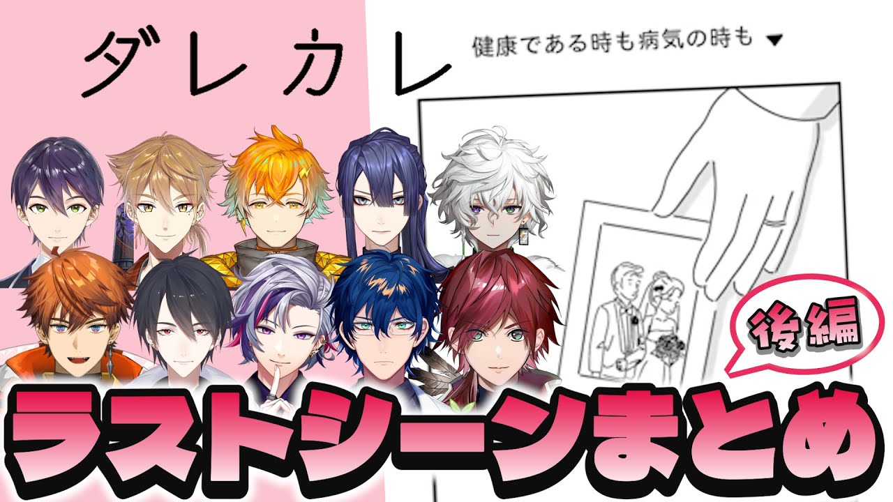 【ダレカレ】涙腺崩壊のラストシーン反応まとめ（後編）【剣持刀也/ローレン・イロアス/不破湊/宇佐美リト/叢雲カゲツ/伏見ガク/レオス・ヴィンセント/長尾景/夢追翔/北見遊征/にじさんじ切り抜き】