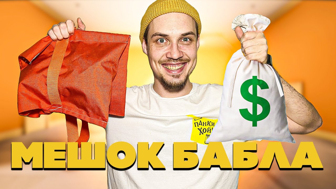 Что такое СЭНДБЭГ и чем его лучше набить?