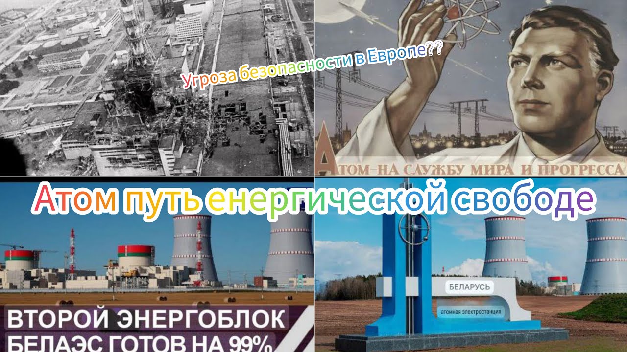 Анатолій Олійник мирный атом в Беларусь