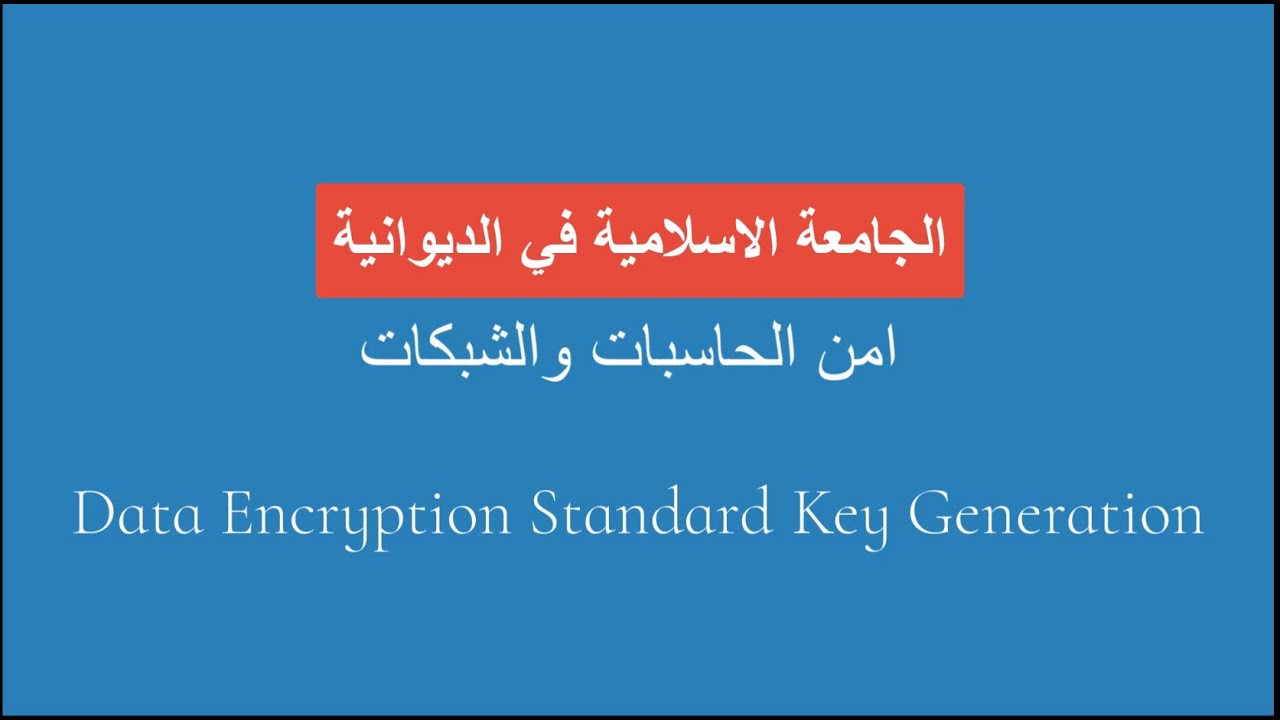 المحاضرة السابعة عشر     Data Encryption Standard (DES) Keys Generation