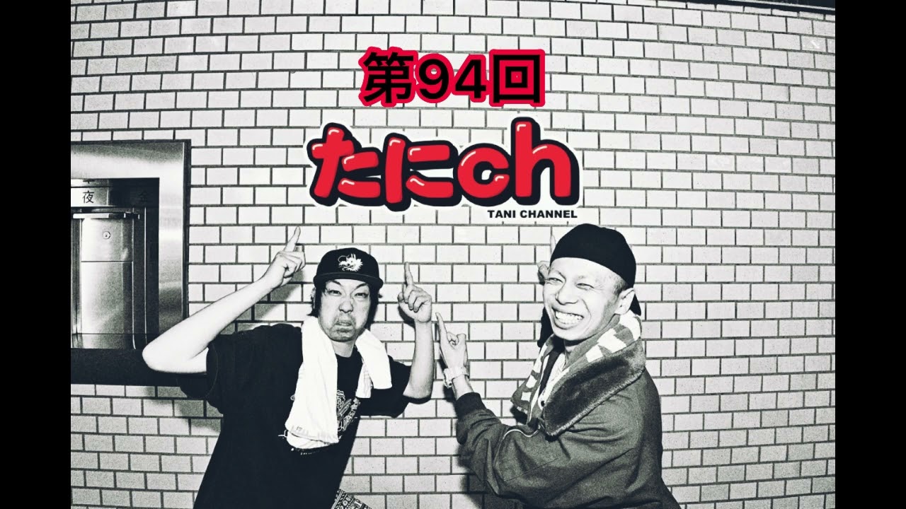 #94【龜フェスと家族と電話の話】
