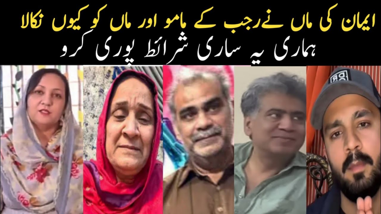 Iman ki man Ne Rajak ke gharwalon ke sath Aisa Kyon Kiya // Nayab Rizwan vlog
