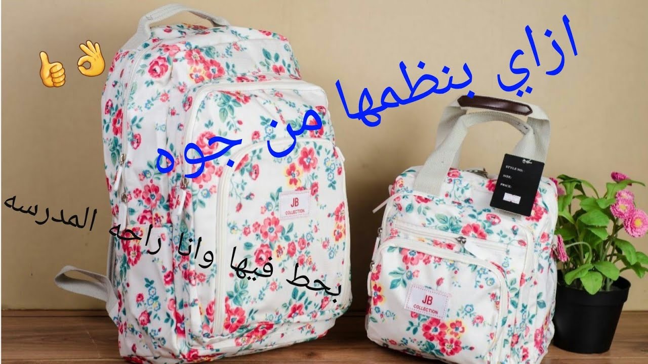 ماذا يوجد في حقيبتي المدرسه ٢٠١٩// ٢٠٢٠  ✏✏او شنط المدرسه و ازاي بنظمها  وكلام مهم جدا لكل ام ✏✏🖊🖊