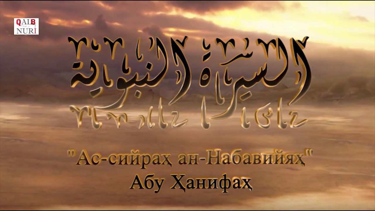 28-Dars. Madina Sari Qo'yilgan Ilk Qadamlar/Mus'ab Ibn Umayr (RA)ning Da'vatlari