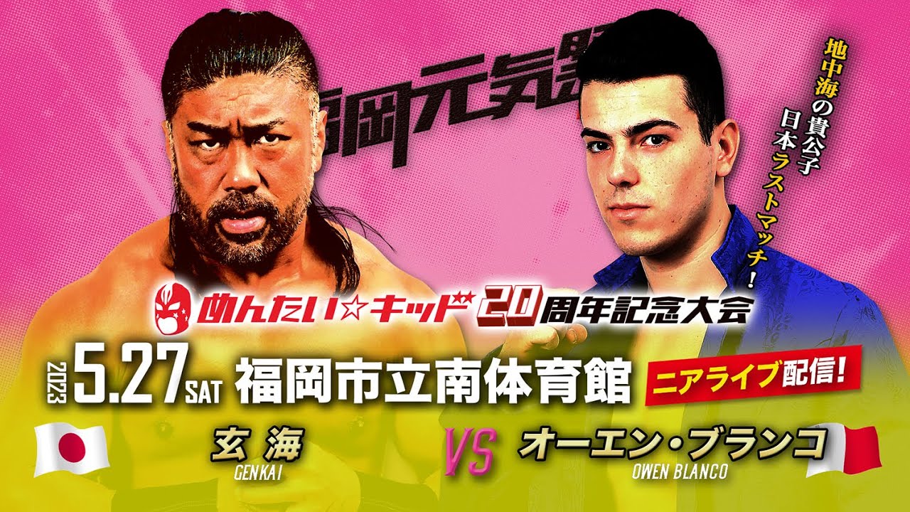【ニアライブ】地中海の貴公子・日本ラストマッチ！オーエン vs 玄海【九州プロレス5.27 福岡元気祭】
