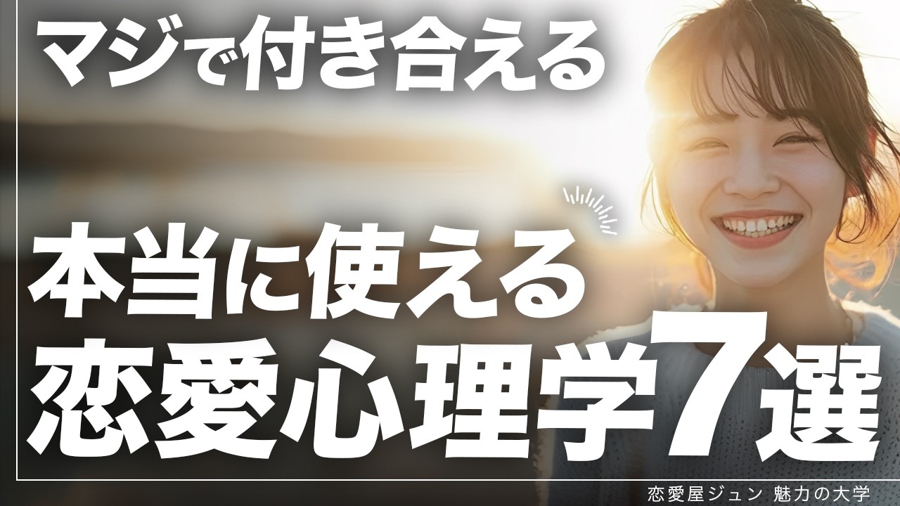 【本当に使える】女性が本当に好きになる恋愛心理学7選｜使い方もお伝えします
