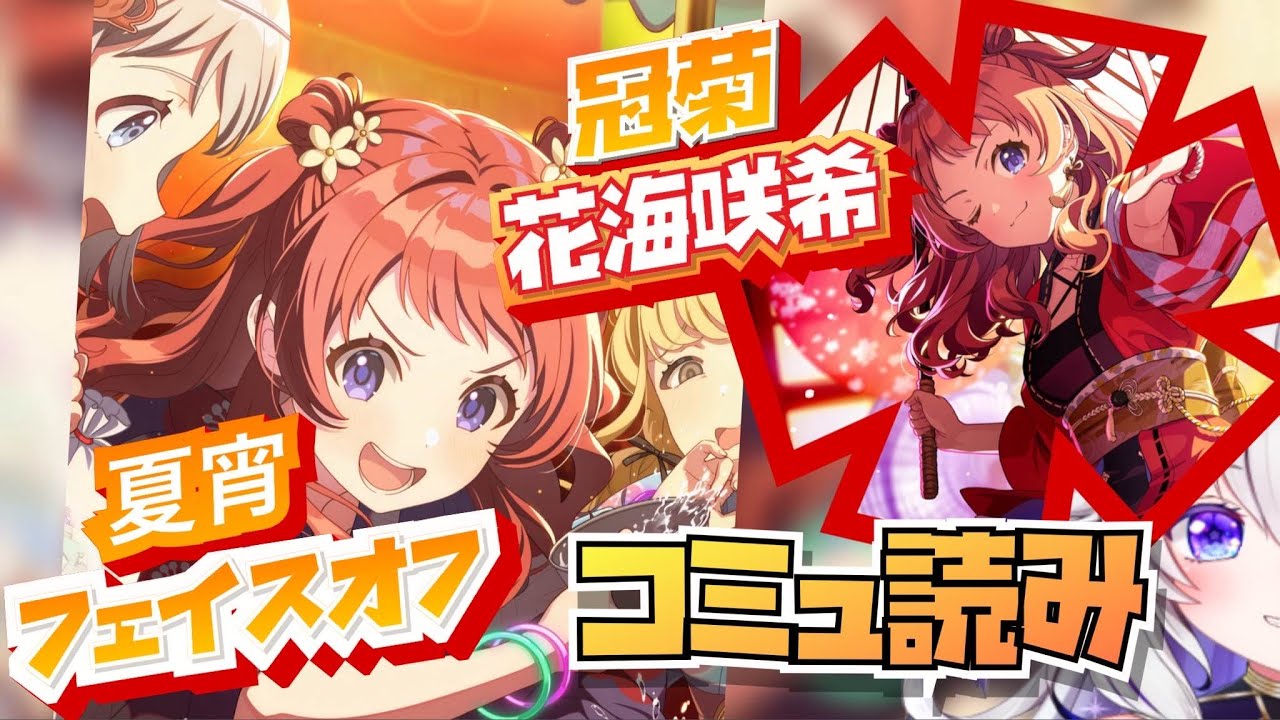 冠菊イベントコミュ＆花海咲季コミュみる～～MVもみるぞ！！【 #学マス #Vtuber #斗涙つつじ】