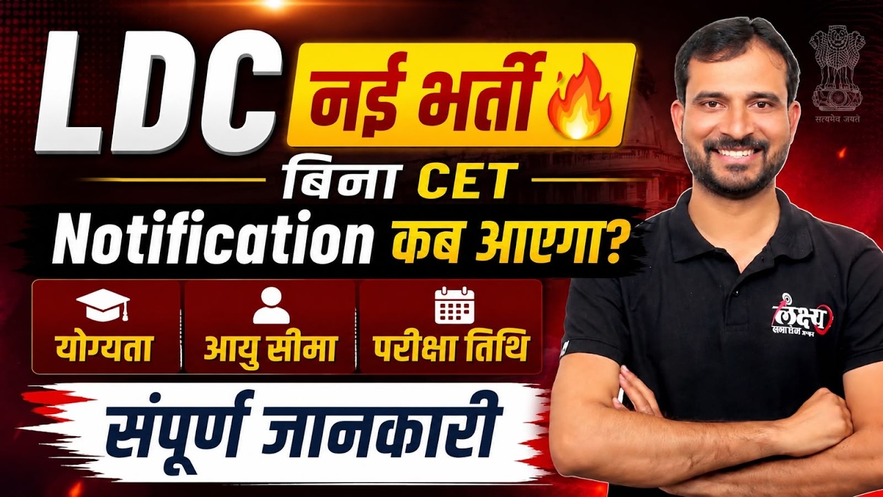 LDC New Vacancy 2026 | Non CET🔥 | Urja Vibhag Bharti 2026 | Rajasthan New Vacancy 2026 | Marwadi Sir