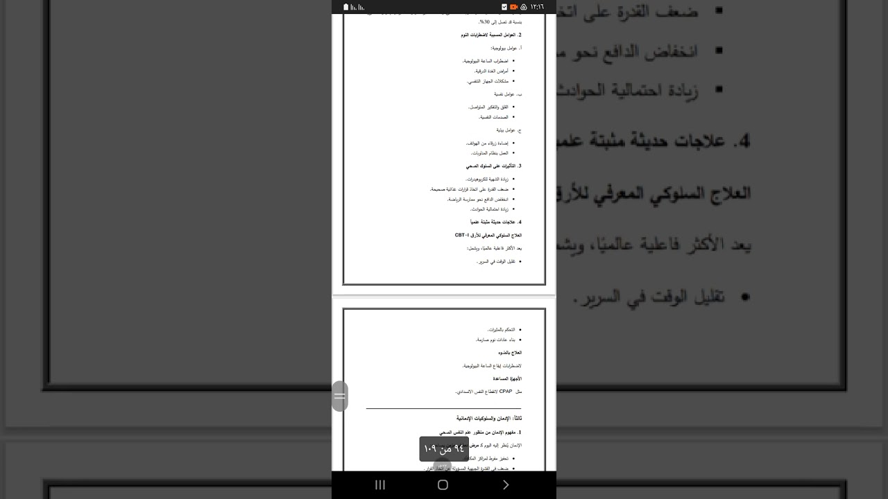 مساق علم النفس الصحي الفصل الخامس