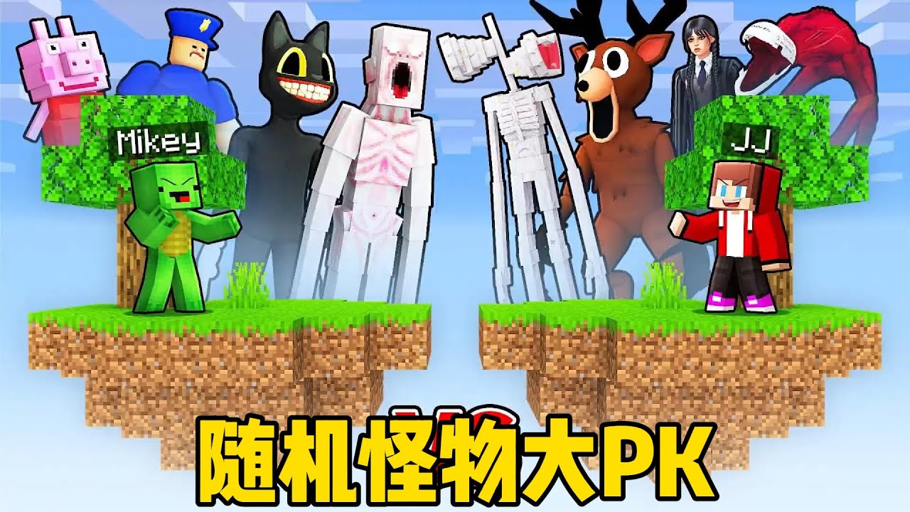 我的世界：史上最刺激的随机怪物大PK！