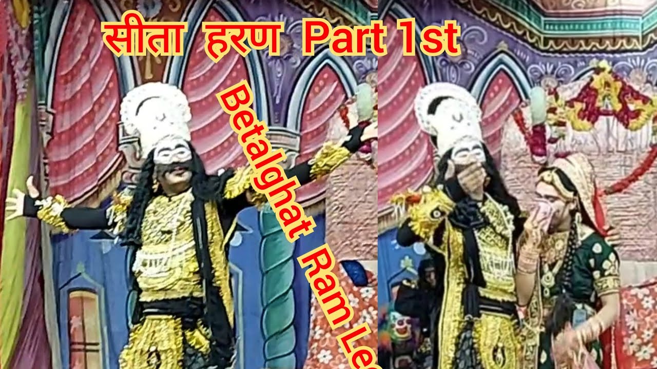 सीता  हरण  Part  1st   रावण  मारीच  संवाद   Betalghat Ram Leela 2022  #ramleela #betalghat