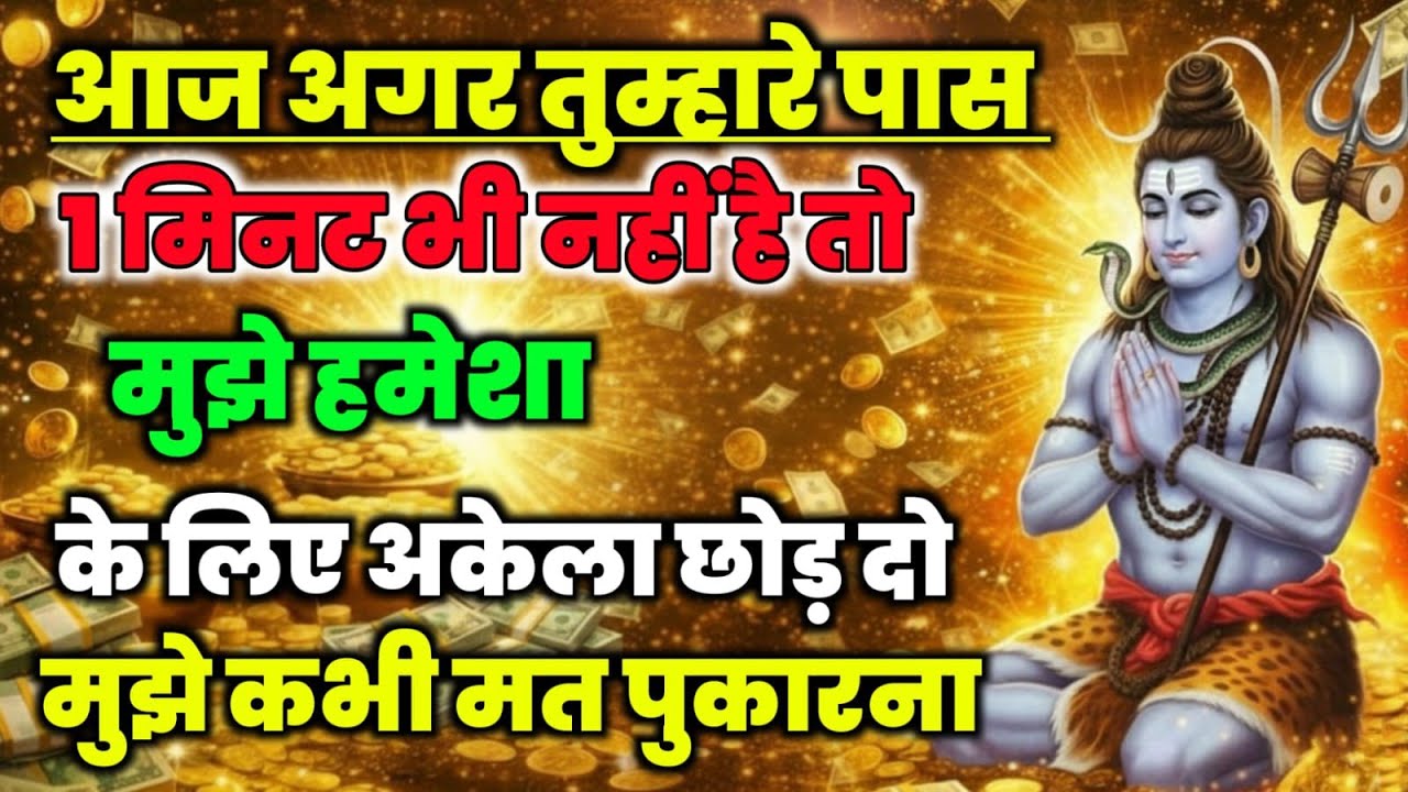 888🕉️Mahadev Ji Ka Sandesh💯😭मेरे संदेश का मजाक उड़ा कर अच्छा नही किया स्वार्थी हो🔥mahadev ka sandesh