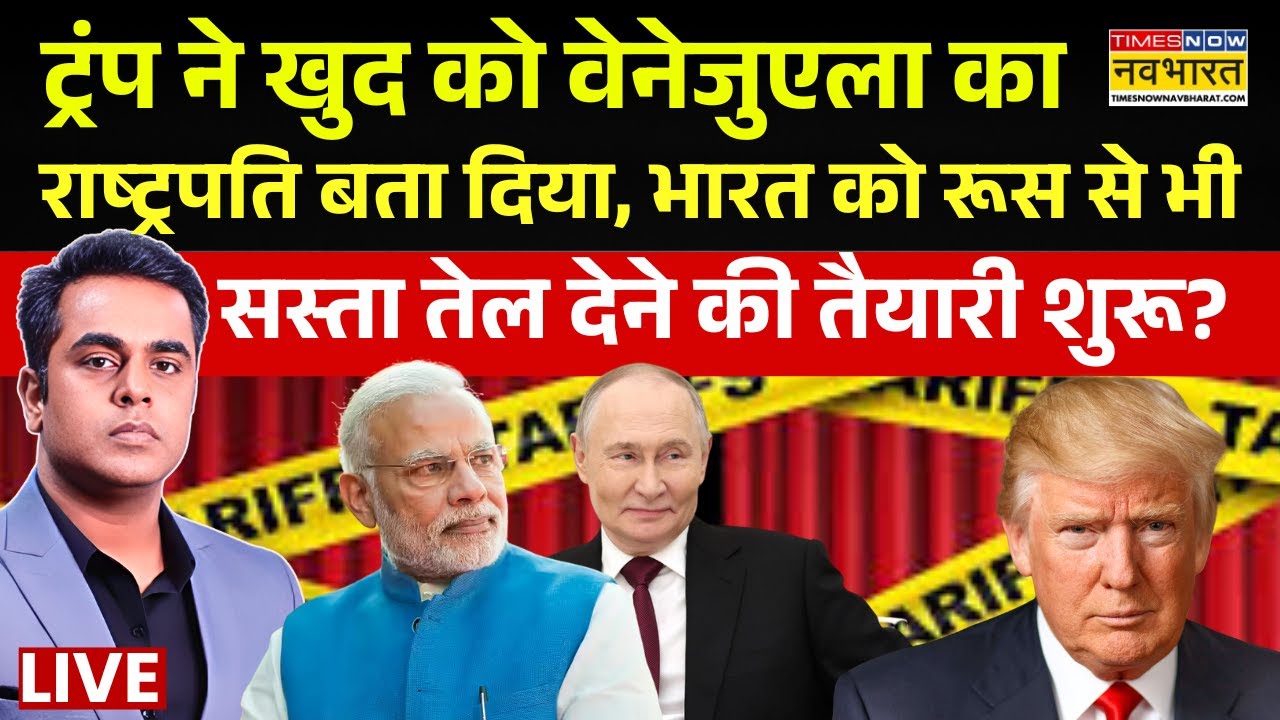 Sushant Sinha Live : 500% टैरिफ की धमकी देते Trump का PM Modi ने पतंग उड़ाकर इलाज कर दिया ?