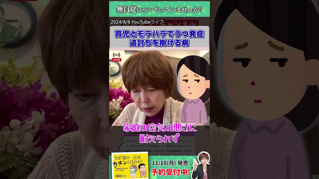 【切り抜きQA】 夫に隠し子がいる可能性!?どうしたら!!! #岡野あつこ #夫婦問題 #離婚