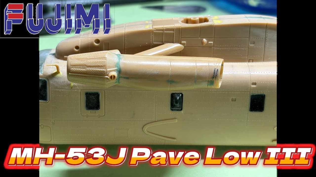 エンジンなど【フジミ1/72MH-53Jペイブロウ】