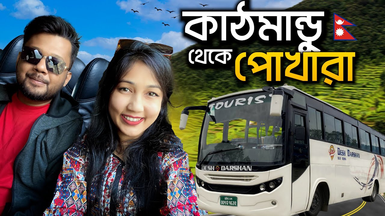 নেপালে বাসে পোখারা জার্নির A-Z 🚌 Road to Pokhara | Nepal Tour Ep 02