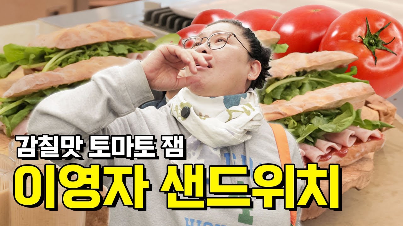 한 입 넣자마자 행복이 밀려오는 이영자 4촌 레시피