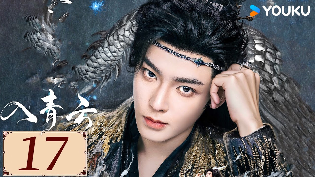 ENGSUB【入青云 Love In The Clouds EP17】侯明昊卢昱晓开撩互猎，上演“骗侣”爱恋💕 | 古装  爽剧爱情 | 侯明昊 / 卢昱晓 / 余承恩 | YOUKU COSTUME