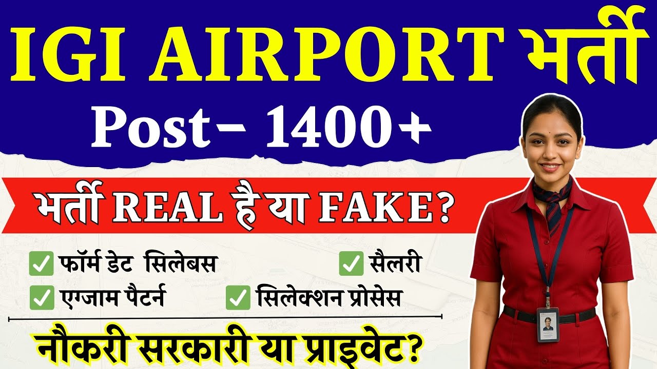 Join Indian IGI Airport | IGI Airport Recruitment 2025 Apply Online | IGI Airport New Vacancy 2025