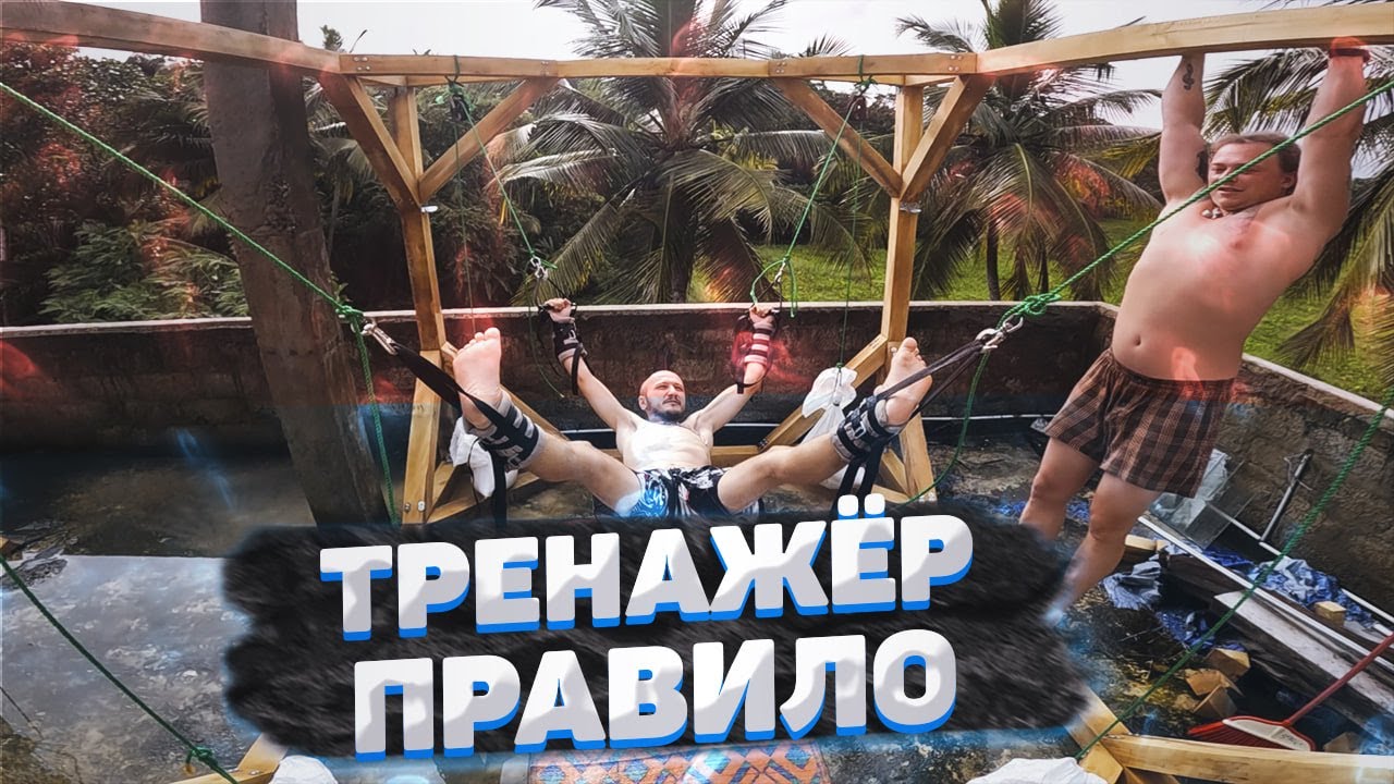 Тренажер Правило своими руками!