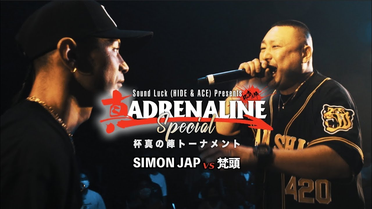 SIMON JAP vs 梵頭【真 ADRENALINE 杯真の陣トーナメント】準決勝第1試合
