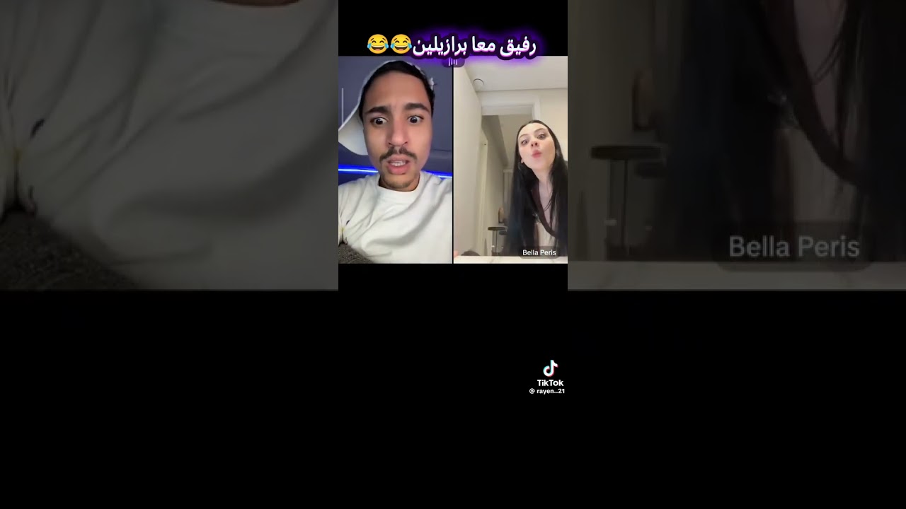 رفيق تعرف على طفلة 🇧🇷🇧🇷 يرقص  على live بارش جو 🤣🤣🤣