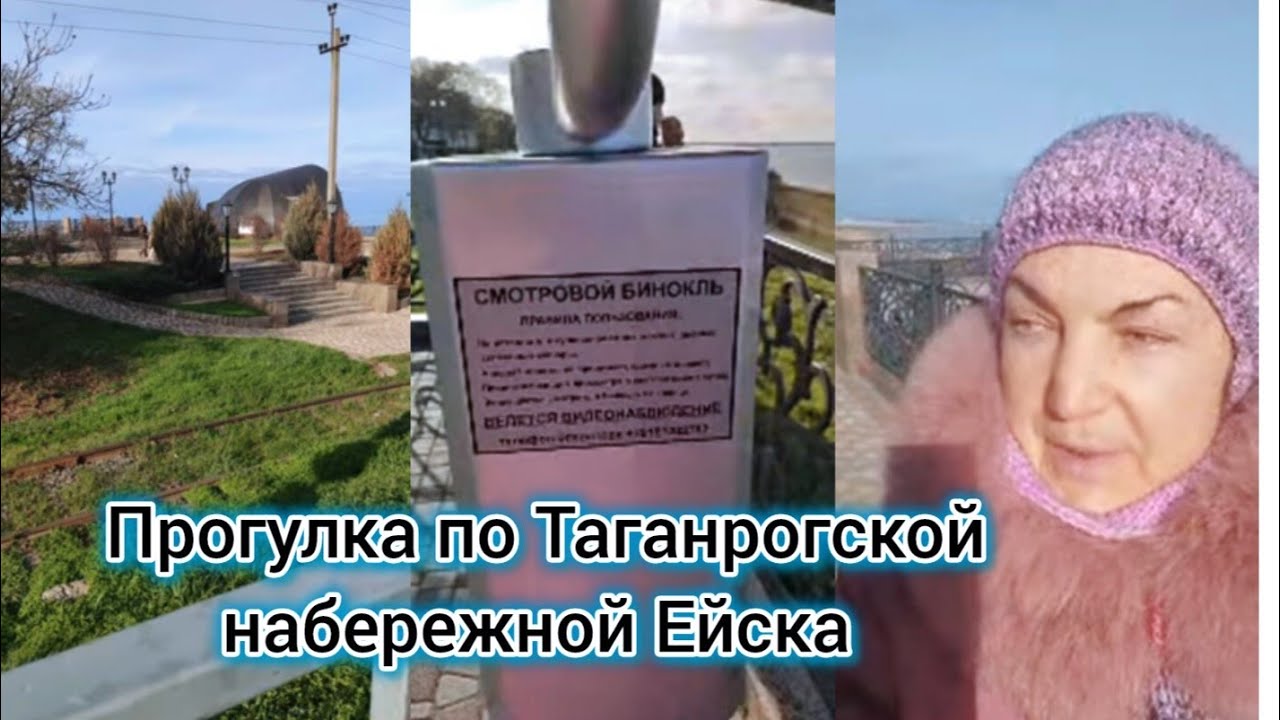 Прогулка по Таганрогской набережной Ейска.