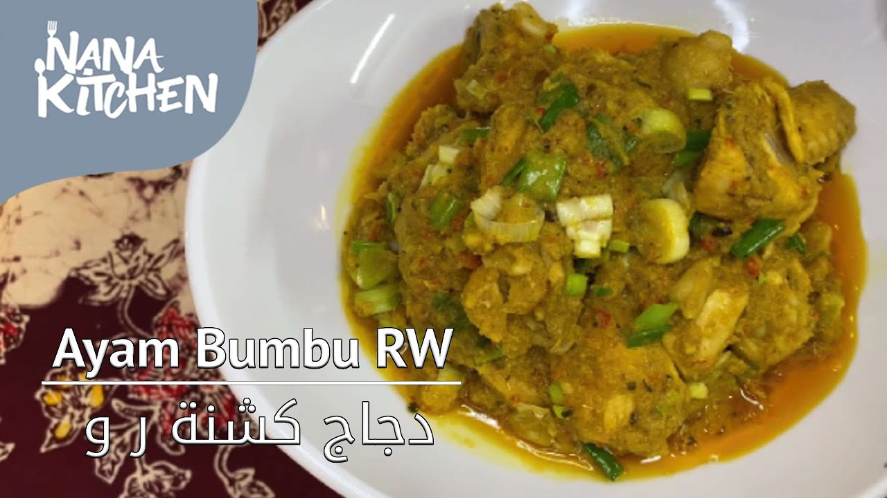 Cara Membuat Ayam Bumbu R W || طريقة عمل دجاج كشنة ر و || Nana Kitchen || مطبخ نانا