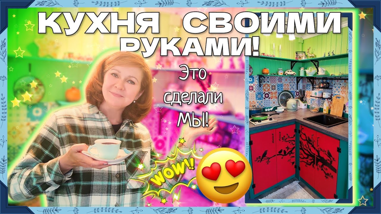 Кухня СВОИМИ РУКАМИ с нуля! Бюджетный вариант! Считаем всё до копейки!