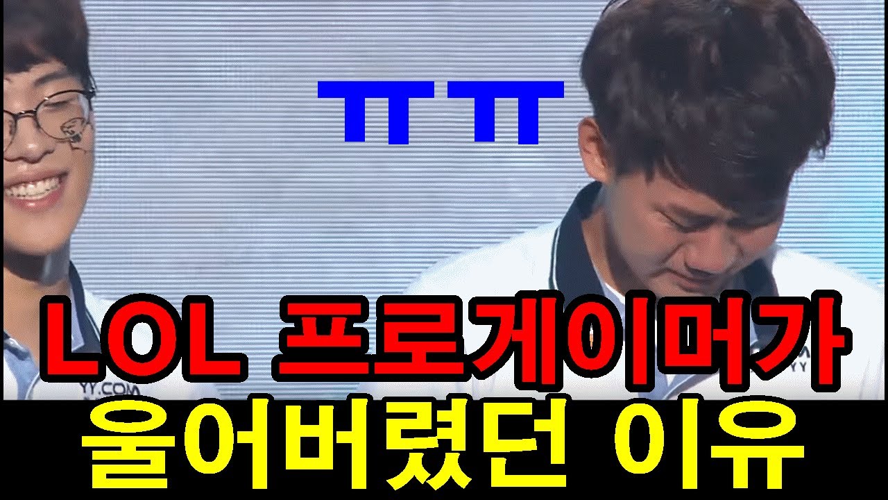 롤 역사상 최고의 감동 드라마였던 이 경기, 소름돋는 