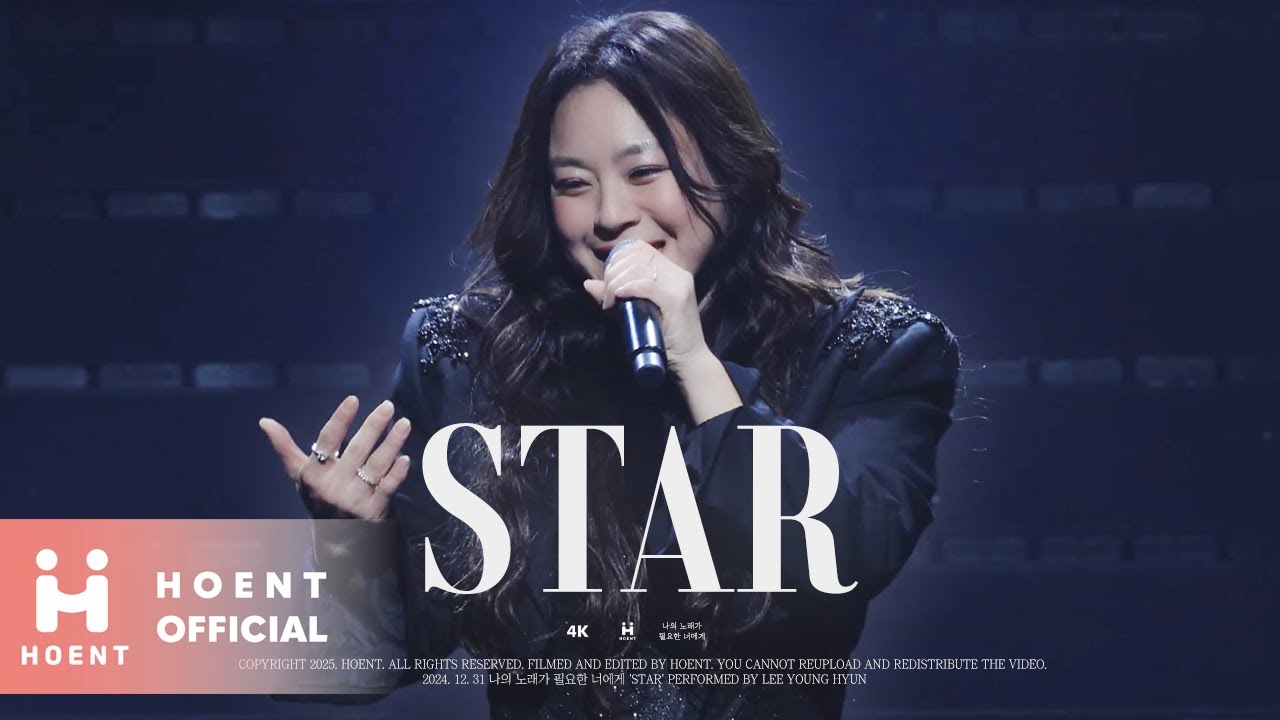 [4K] [HOCAM] 이영현 LEE YOUNG HYUN 2024 나의 노래가 필요한 너에게 'STAR' 직캠
