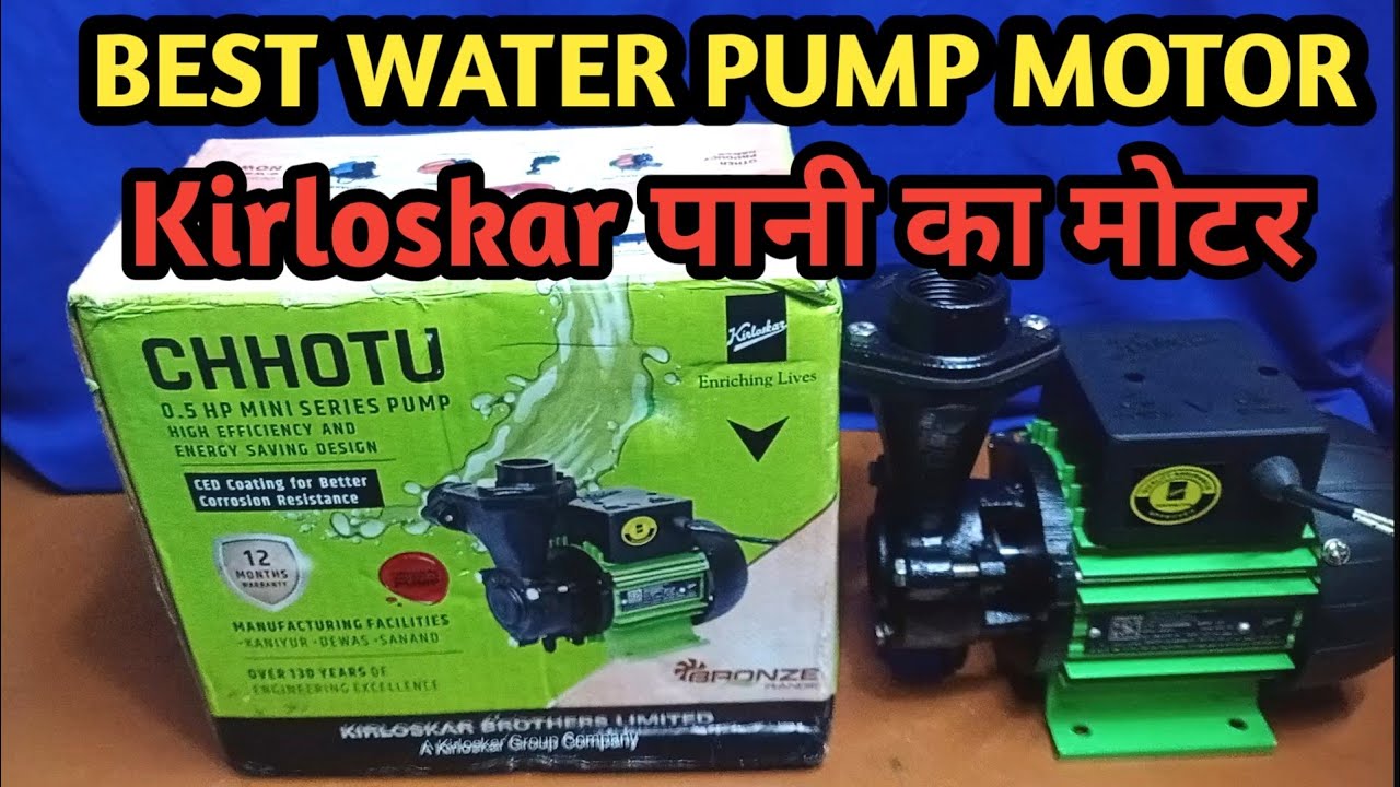 Best water pump motor | 0.5 Hp water pump | Kirloskar water pump | water pump motor | पानी का मोटर