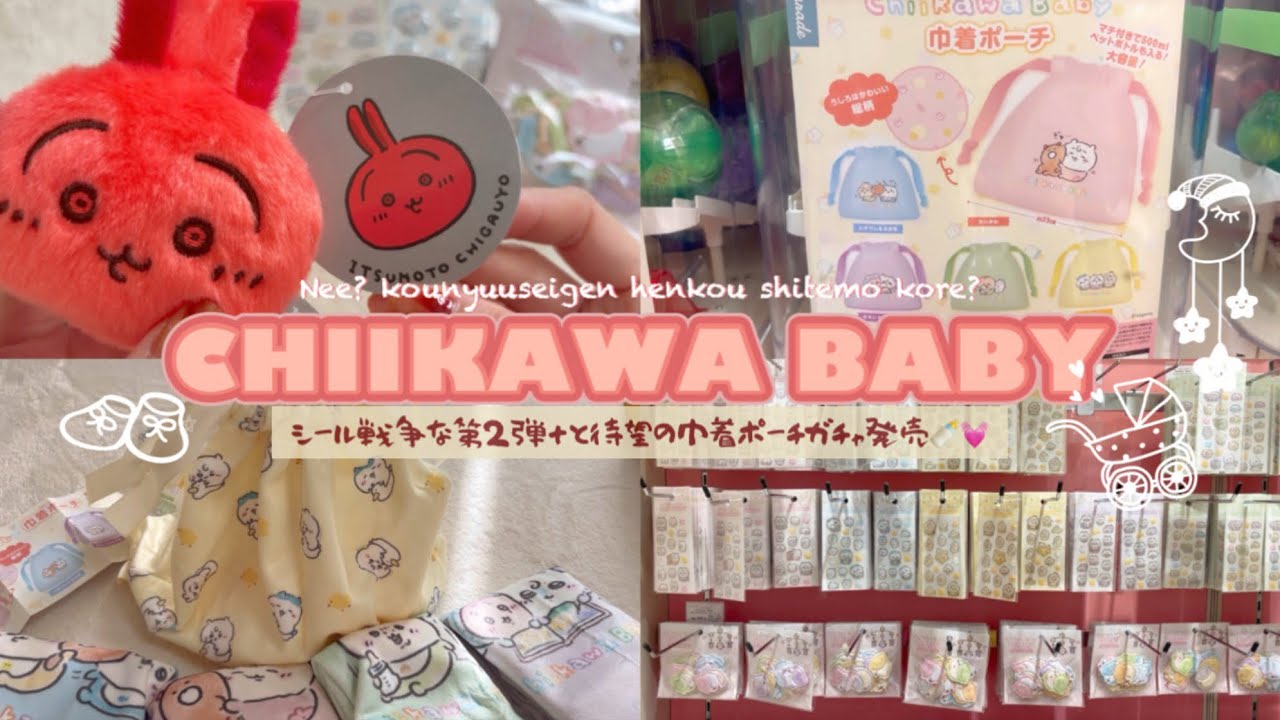 【ちい活】ちいかわBaby🍼新商品もガチャも可愛いが過ぎる！ | ウォーターインシール１人各１でも足りないの？🥺😭 | 母性爆発の購入品紹介🤱🏻💭💕