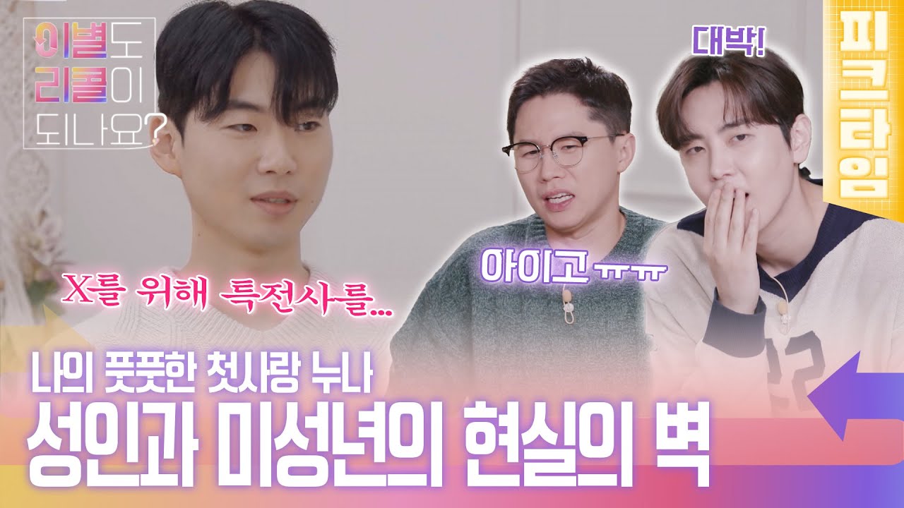 [#피크타임] 첫사랑도 리콜이 되나요? 10년 전에 만난 X를 생각하며 특전사가 된 리콜남 | #이별도리콜이되나요? | KBS 221024 방송