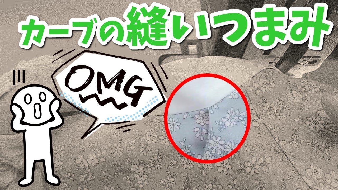 【お悩み解決】縫いつままないコツってある？～プロは魔法使いでも神様でもない！解決方法はたったひとつ！