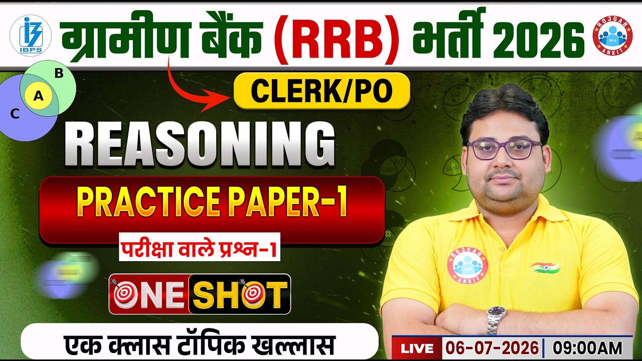 Gramin Bank Vacancy 2026 | IBPS RRB Reasoning | Practice Paper 01 | Reasoning One Shot | RWA