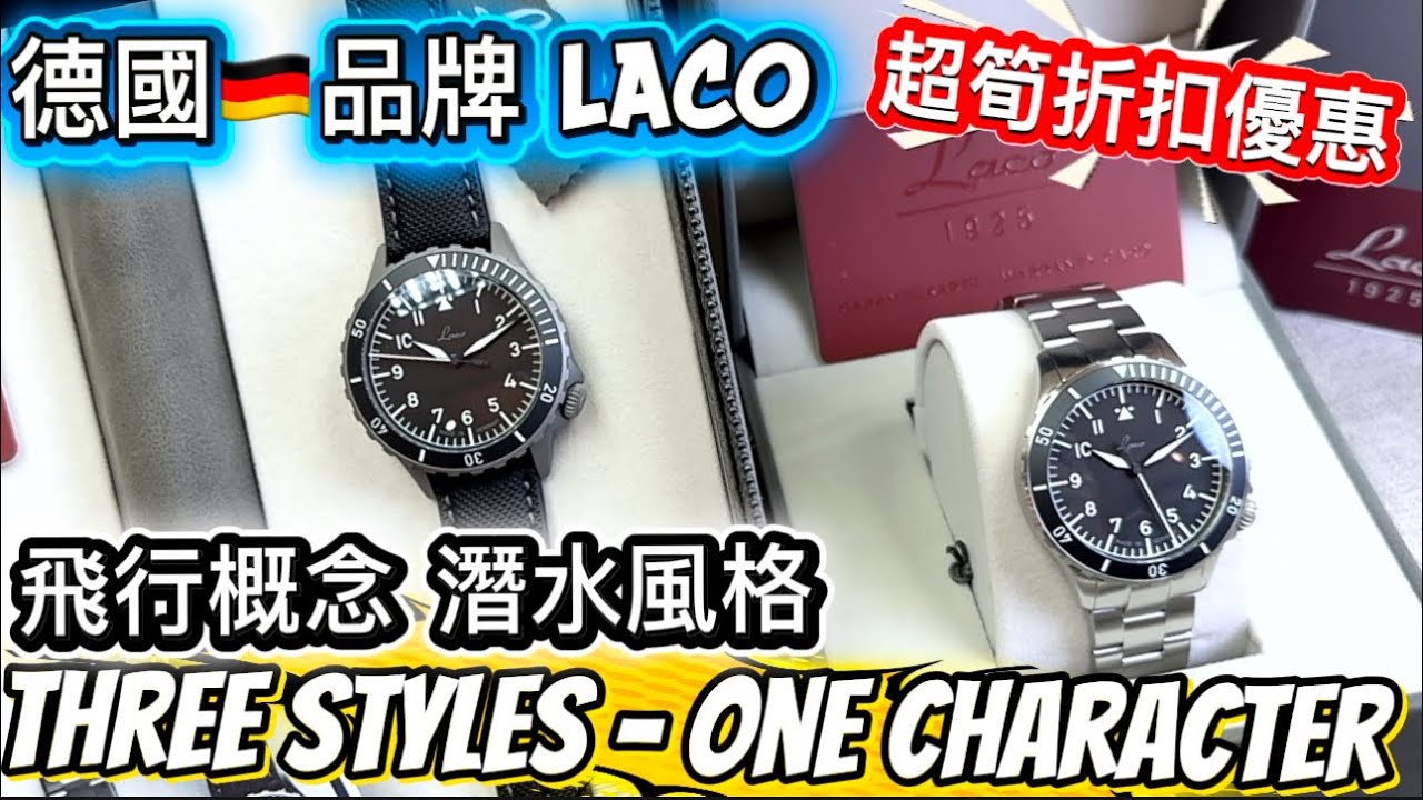 996.「LACO」瑞士機芯‼️德國製造‼️飛行潛水集一身‼️#watch #laco 