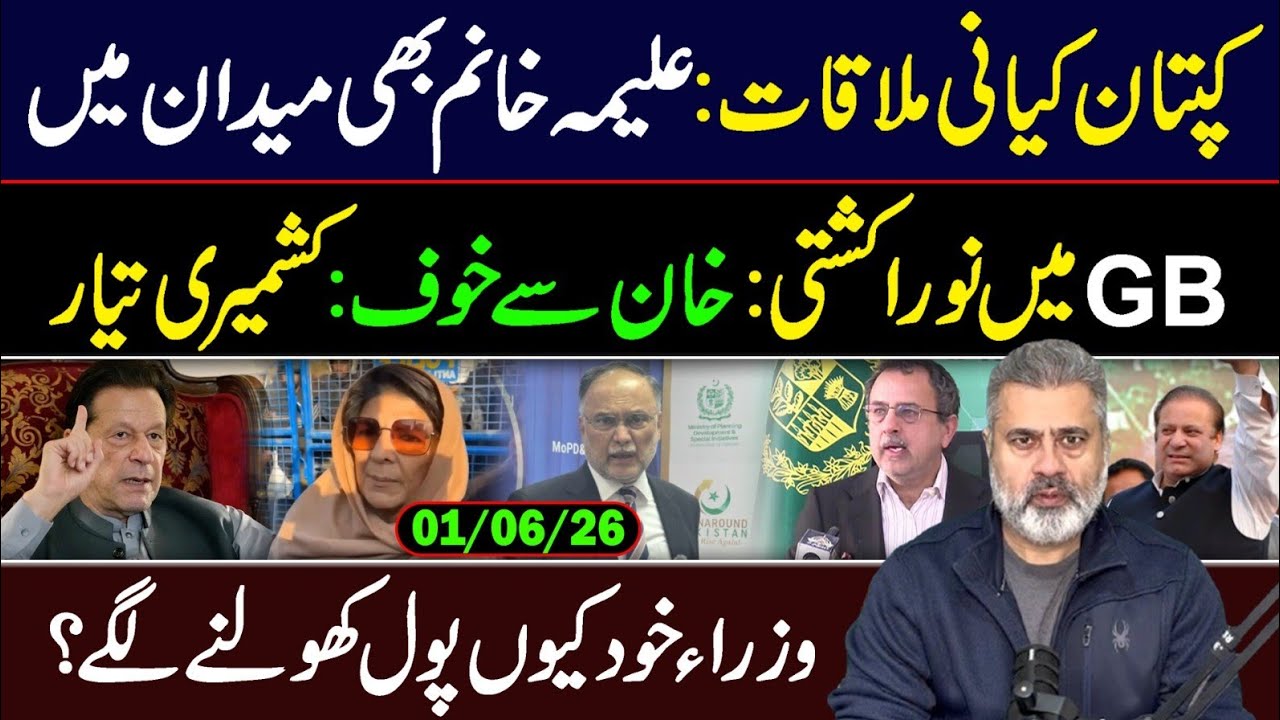 Kaptaan General Kayani Meeting: Aleema Khan Important Statement || Imran Riaz Khan Exclusive
