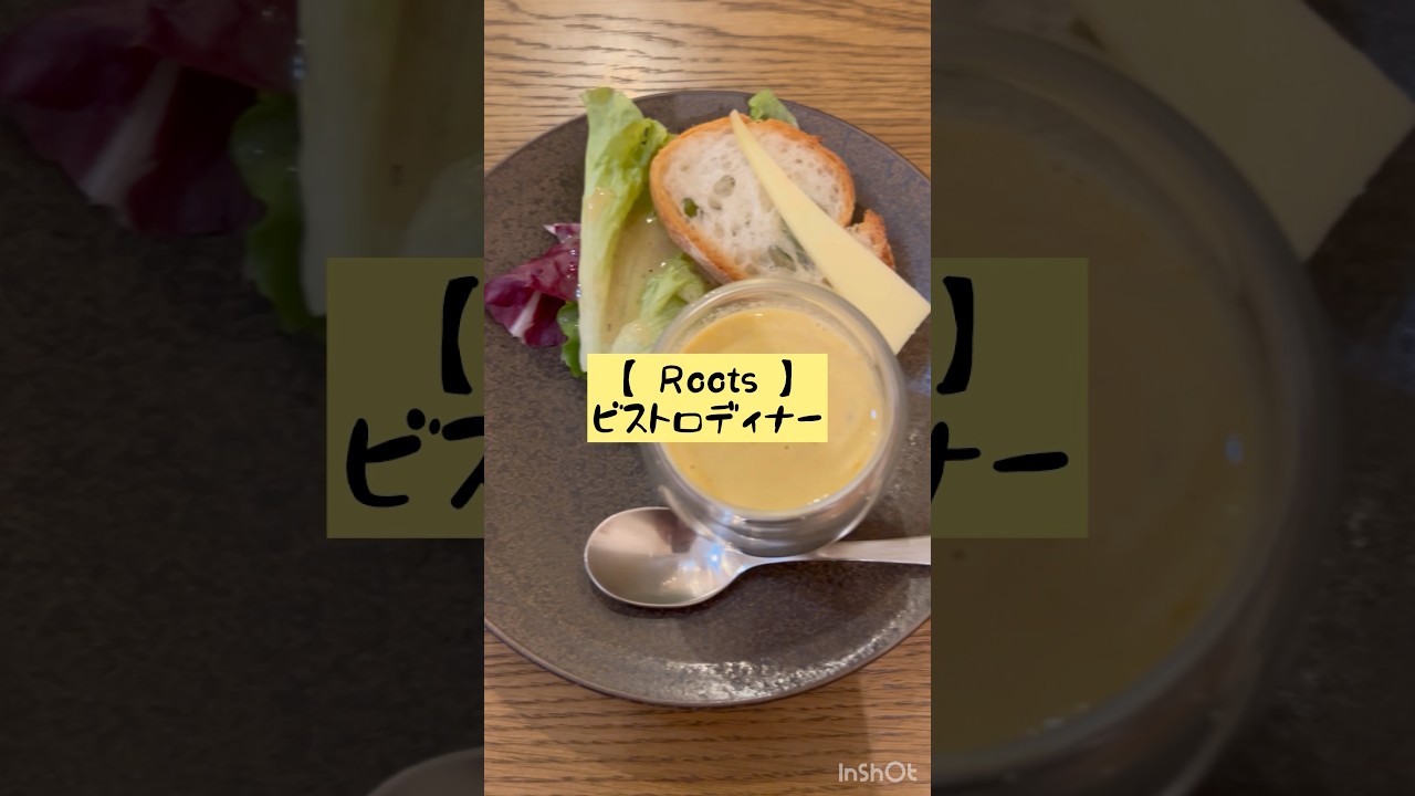【Roots】 