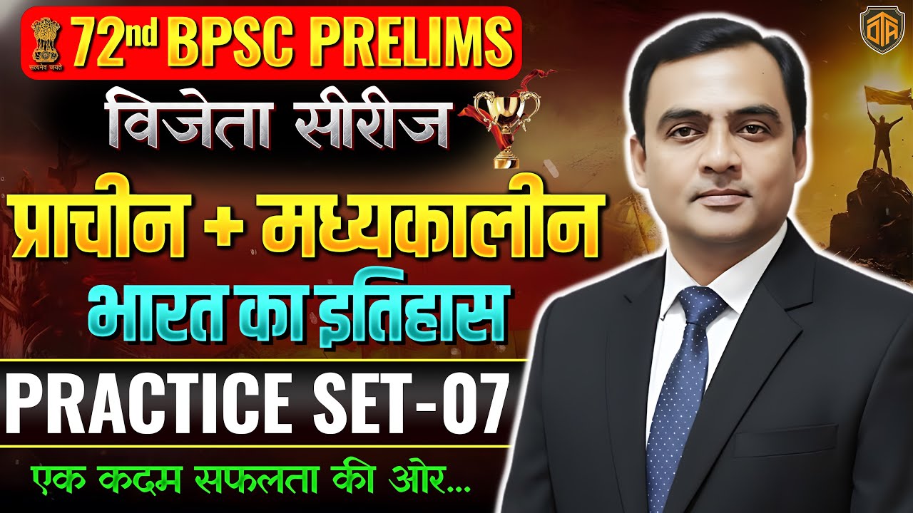 72nd BPSC Foundation | Ancient & Medieval History | BPSC History Class | History by Arun Nirala Sir