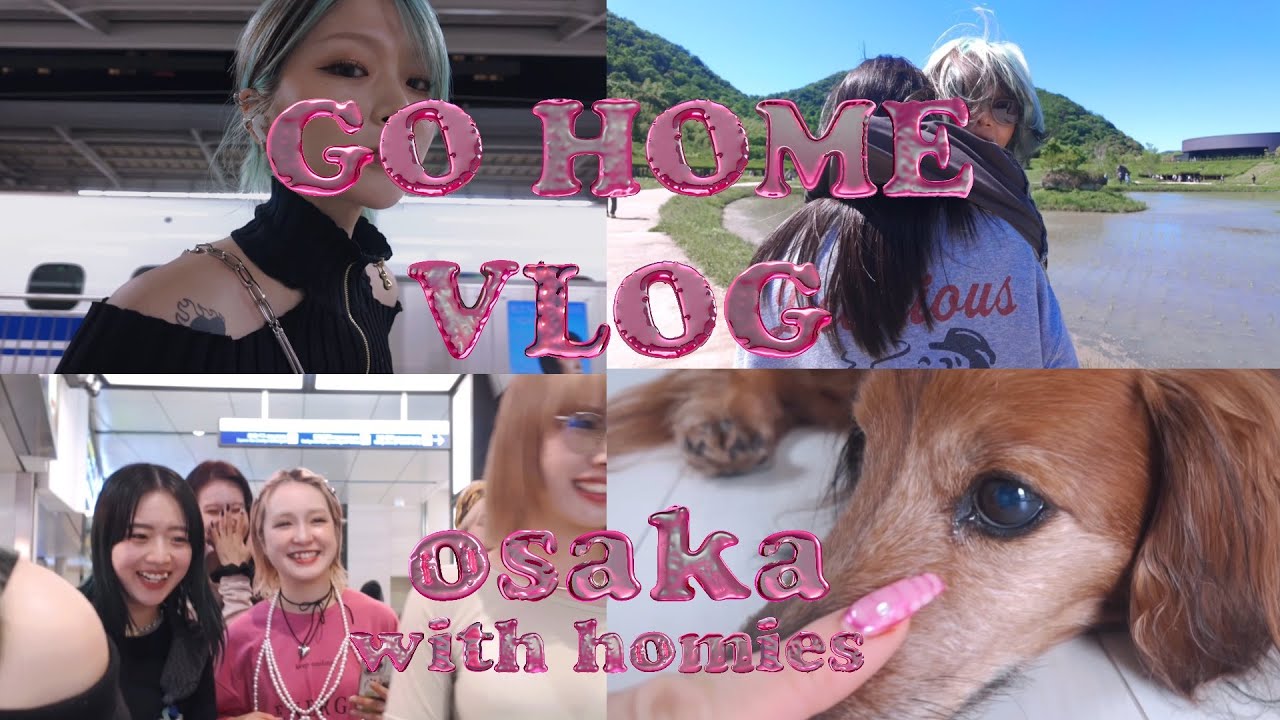 【 𝗚𝗢𝗛𝗢𝗠𝗘 𝗩𝗜𝗢𝗚 】　vlog撮りたかったのにホームビデオになってしまった大阪帰省🛼💫