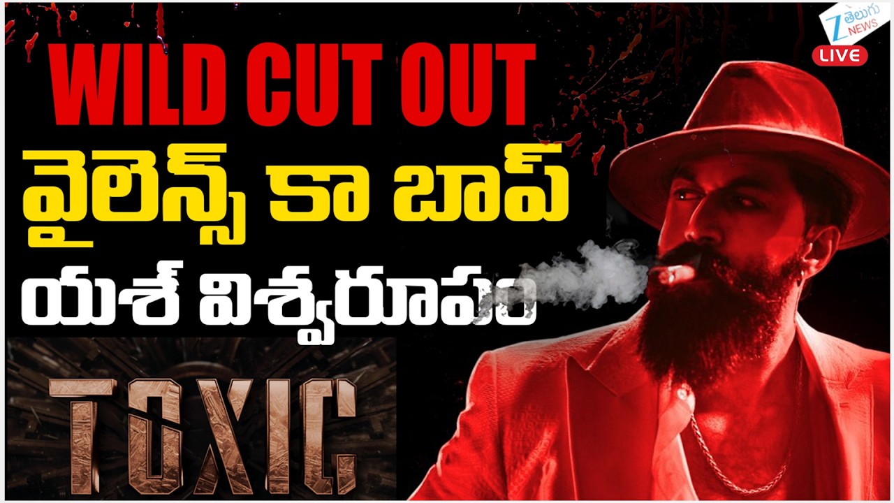 LIVE: Toxic Teaser Review | Rocking Star Yash | Geetu Mohandas |  వైలెన్స్ కా బాప్ యష్ విశ్వరూపకా
