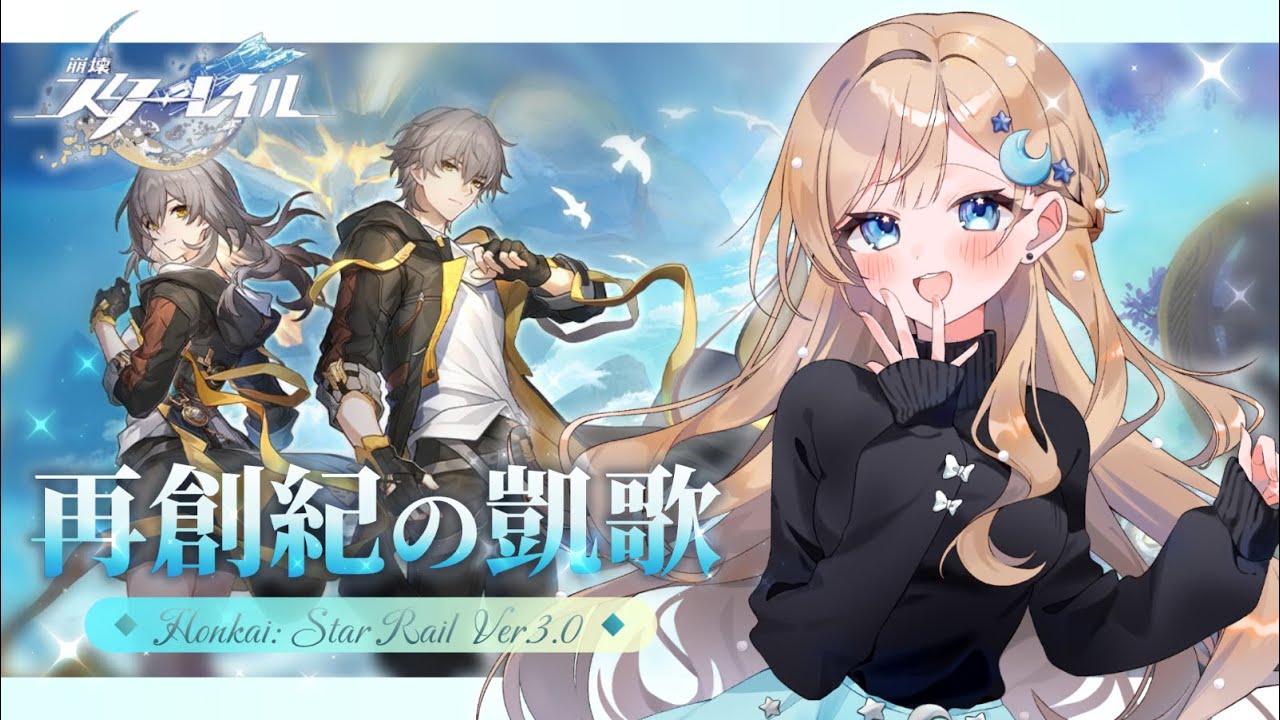 【崩壊:スターレイル】オンパロス編進めるよ～！ (2026/1/31)#スタレ #honkaistarrail