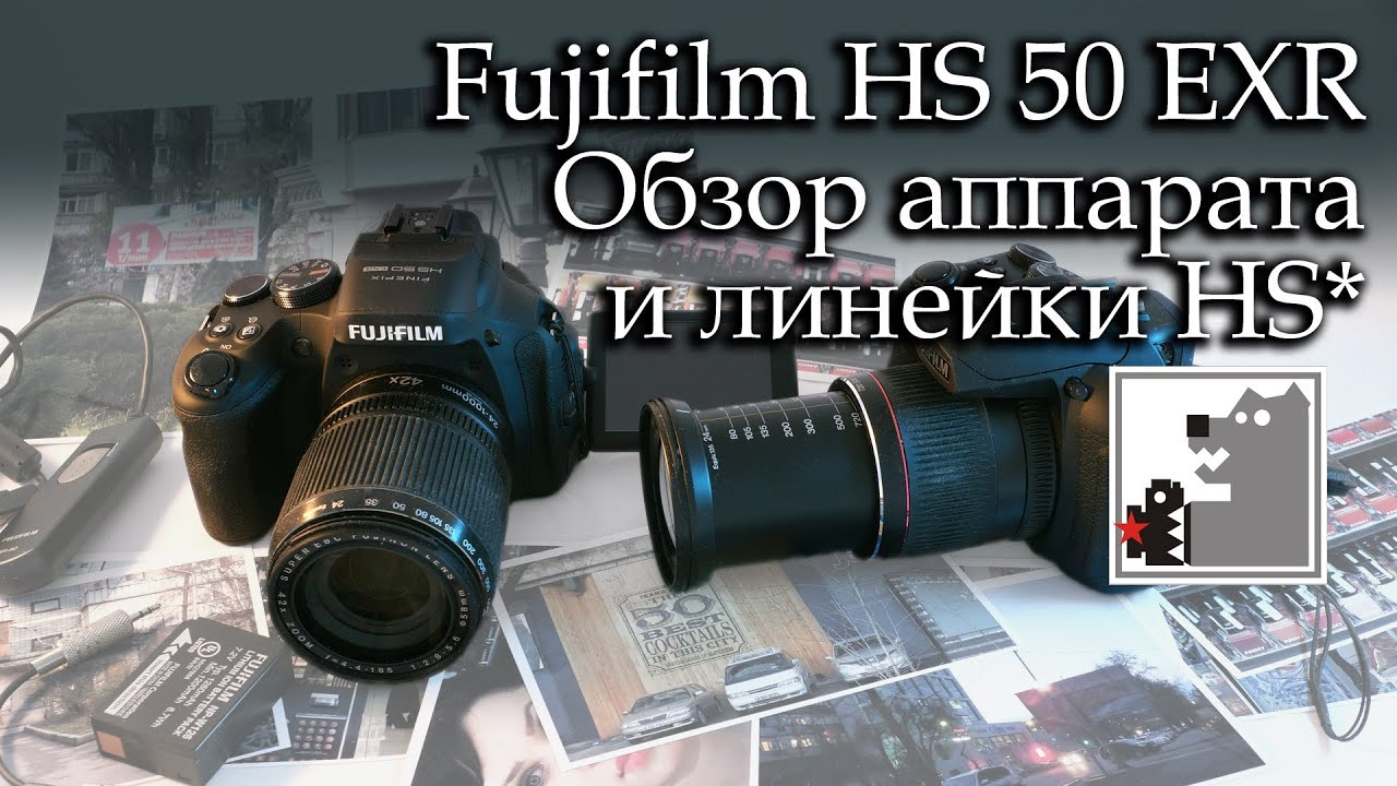 Обзор суперзума Fujifilm HS 50 EXR